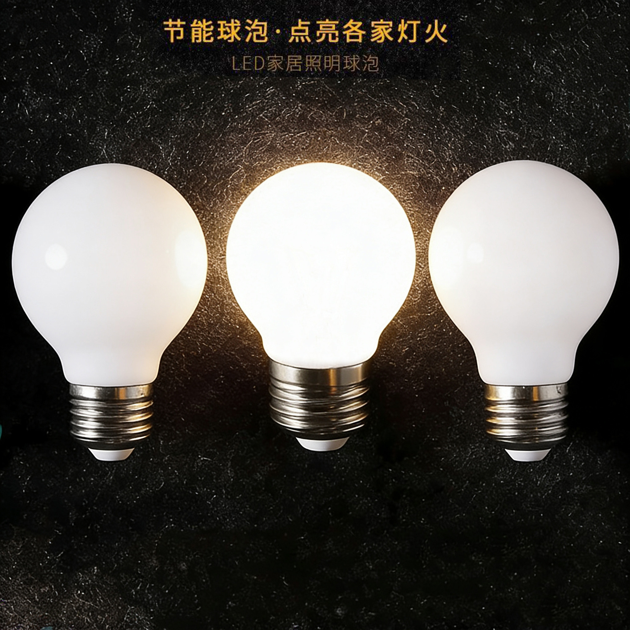 LED玻璃球泡E27螺口节能家用照明球泡G60型灯泡4000K自然白灯泡图片
