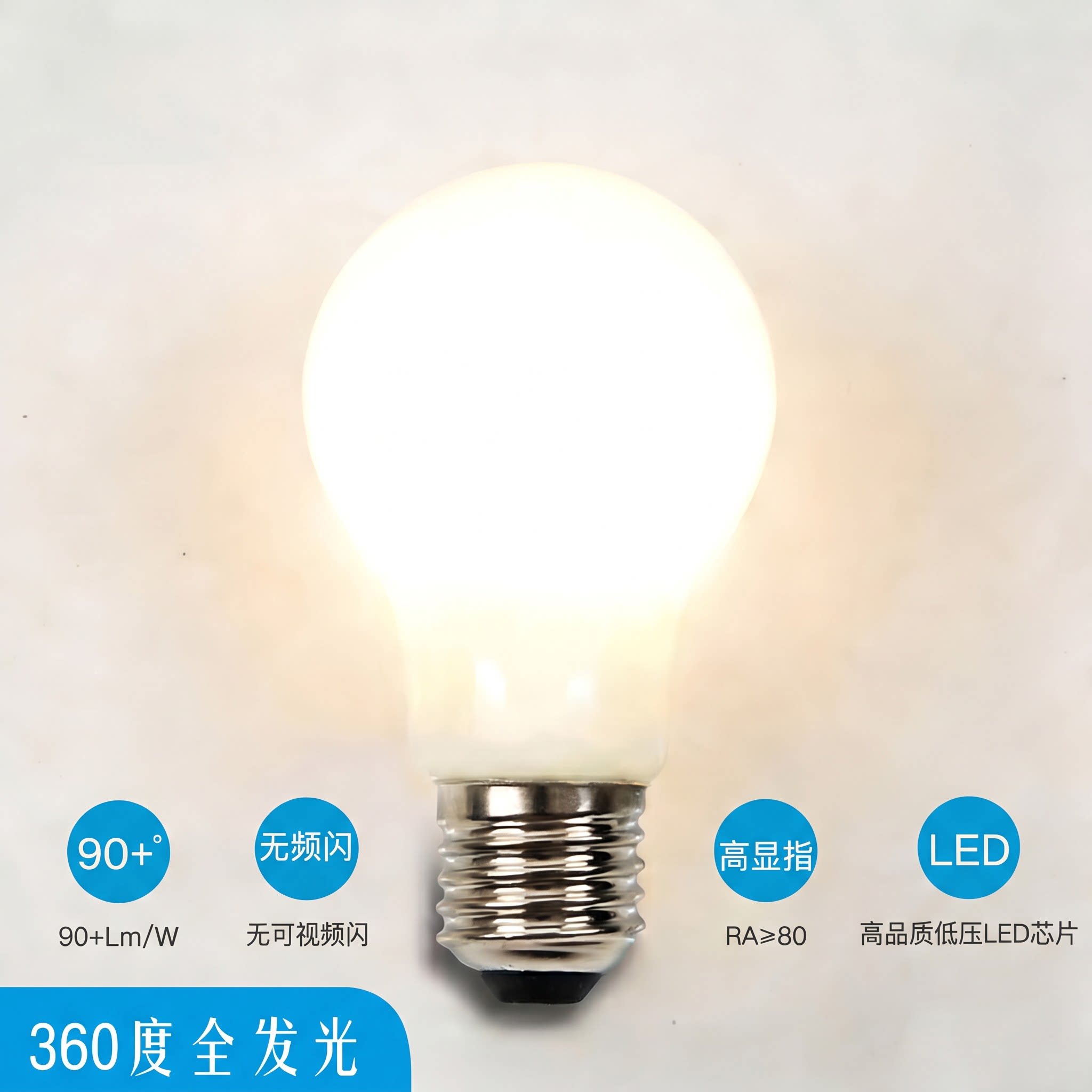 艾菲特灯通用E27灯泡暖白LED灯丝恒压乳白球泡节能护眼无频闪正品