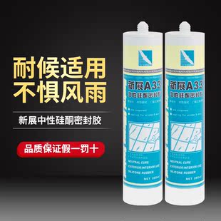 A耐高温除霉中性固化防水防霉玻璃结构胶填缝剂 新展A33密封胶333