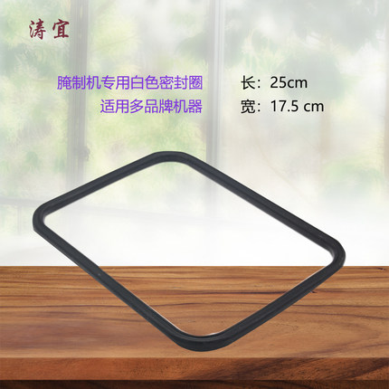 腌制机密封圈  腌制机桶口圈  腌肉机  腌菜机专用密封圈