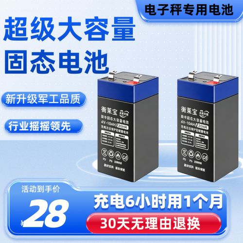 4V4AH电子秤专用免维护电池台秤通用4伏5AH6伏铅酸蓄电池超长续航