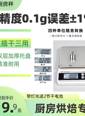 凯丰精准电子秤0.1g 厨房家用小型 烘焙称量克度秤 防滑省电”