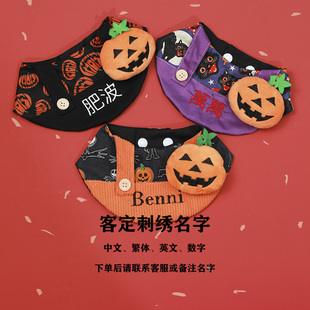 定制名字万圣节围兜宠物狗狗猫咪围脖项圈口水巾南瓜衣服饰品刺绣