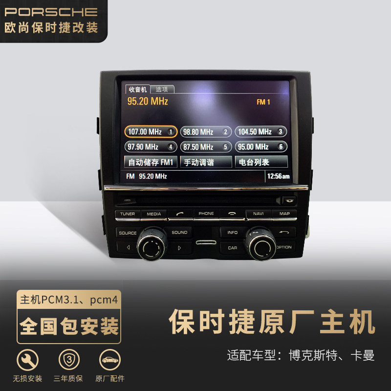 保时捷PCM3.1主机PCM4.0主机