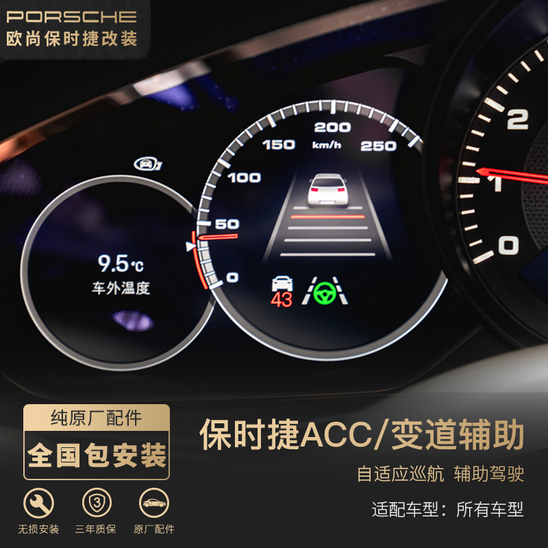 保时捷ACC自适应巡航变道辅助