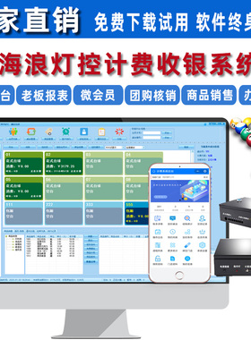 台球计费系统灯控台球室管理软件海浪台球厅自助收银收费计时系统