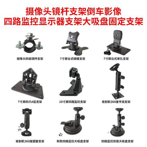 倒车影像四路监控屏幕支架