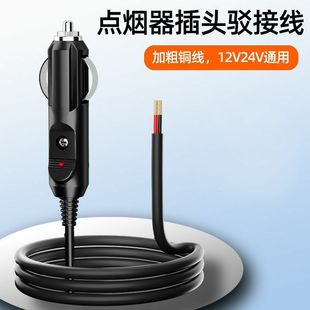 点烟器取电电源插头延长驳接线四路监控倒车影像电源线点烟器插头