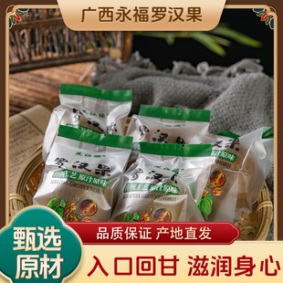桂林永福罗汉果独立包装 大个特产罗汉果干泡水喝搭配胖大海大包装