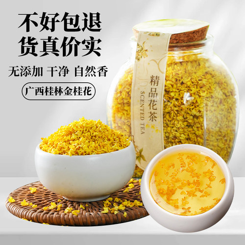 性价比高商用桂花干无杂质无添加