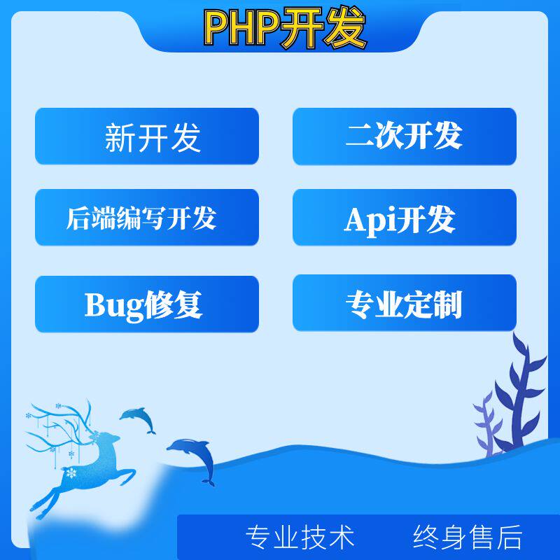 PHP开发定制Bug漏洞修复后台系统二次开发优化