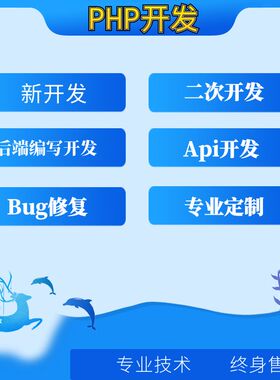 PHP开发定制Bug漏洞修复后台系统二次开发优化