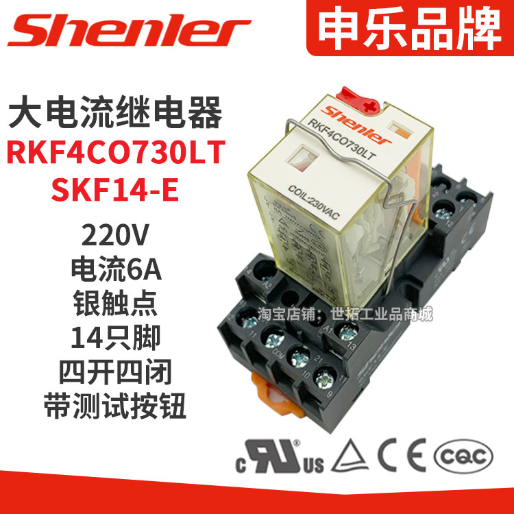 Shenler申乐继电器RKF4CO730LT继电器座SKF14-E电压14脚继电器220|msdalam kategori Aksesori Digital 3C, pasaran komponen elektronik, komponen elektronik, relay - dari Buy2taobao.com untuk memberikan perkhidmatan ejen Taobao profesional membeli