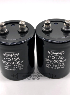 原装江海 30v55000uf CD135 25v47000uf 储能滤波变频铝电解电容