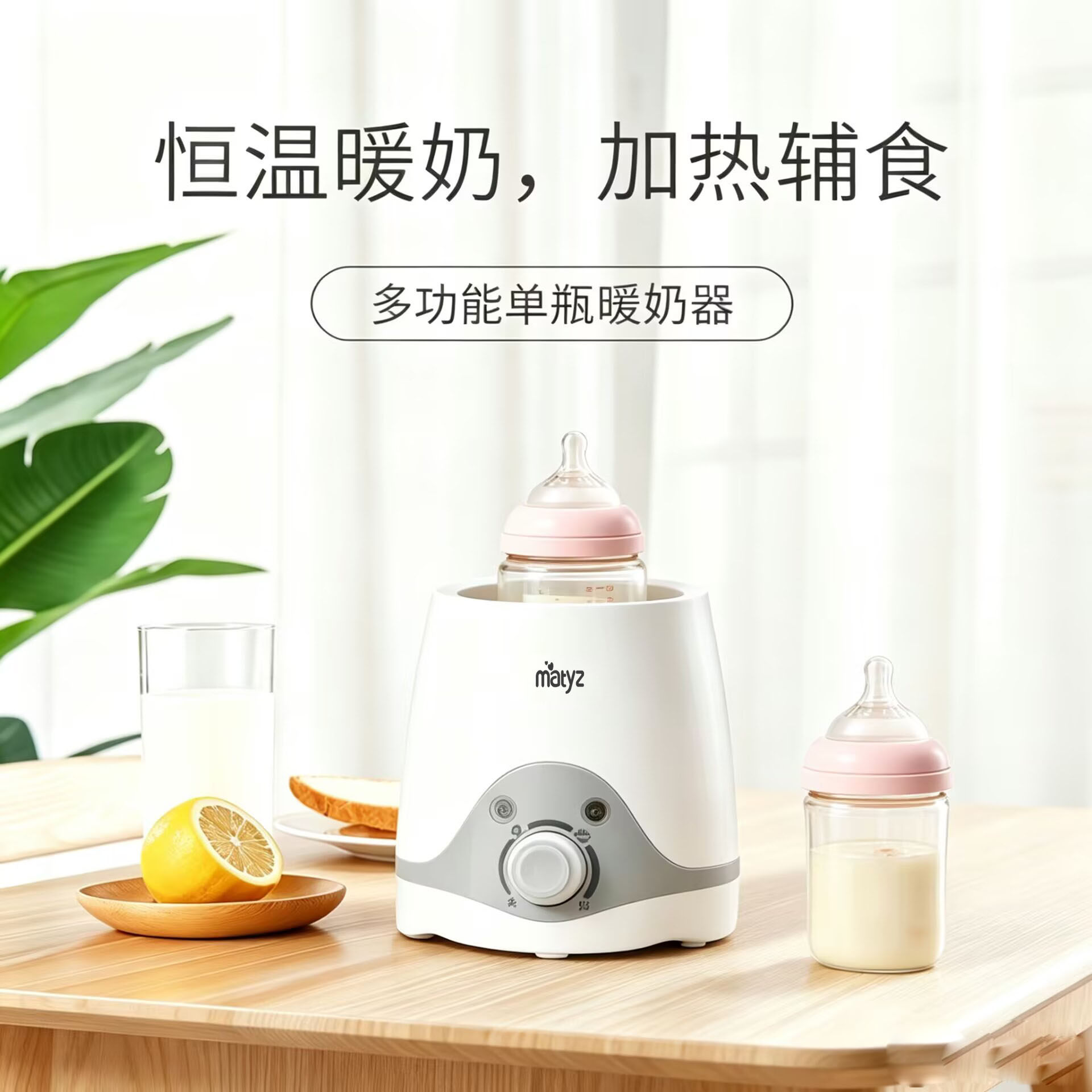 美泰滋暖奶器多功能温奶器热奶器奶瓶智能保温加热恒温不锈钢