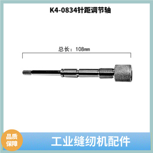 绷缝机杰克K4/K5针距调节轴 布鲁斯V5针码调节旋钮 三针五线配件