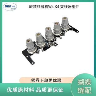 绷缝机夹线器组件 杰克原装W4K4 电脑自动剪线三针五线配件