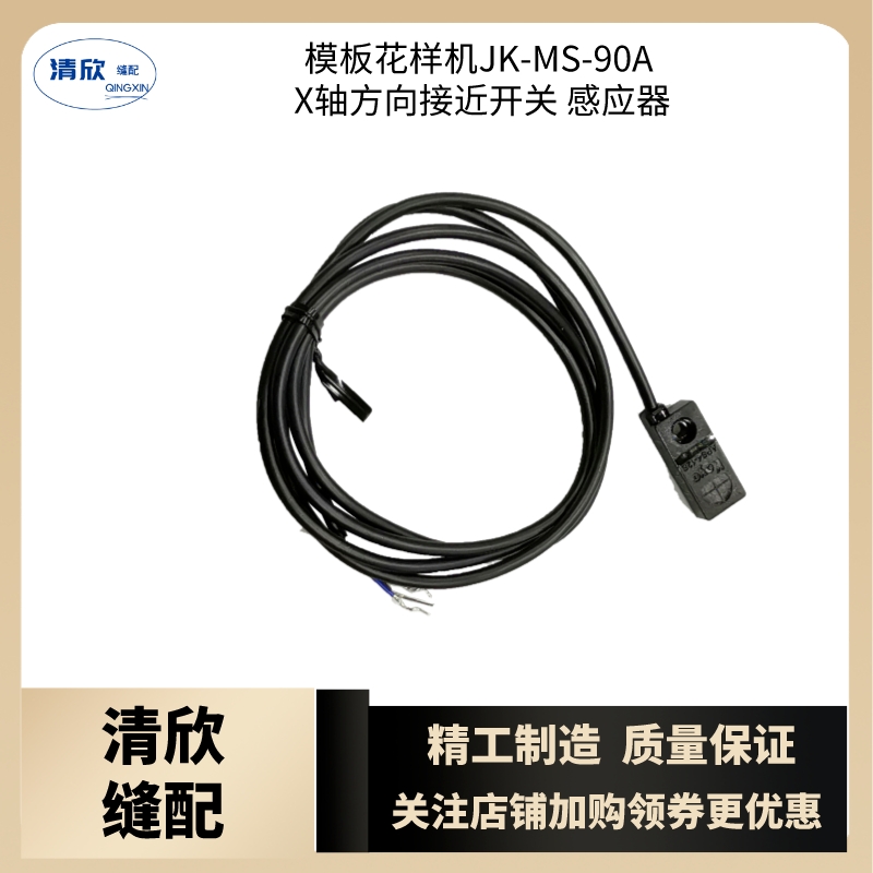 模板机XY轴传感器防碰撞接近开关