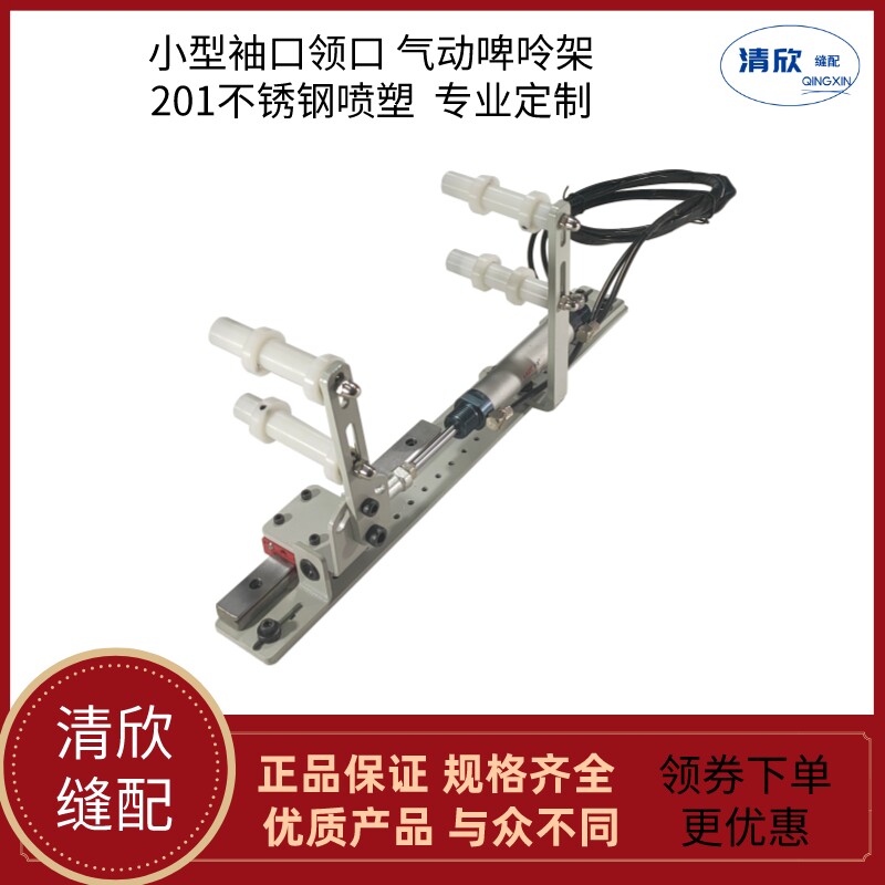 小型气动袖口领口专用啤呤架