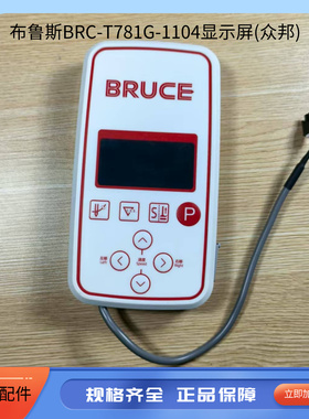 布鲁斯BRC-T781G-1104显示屏(众邦)插头4孔 锁眼机缝纫机原装配件