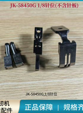 杰克电脑平双针58420G/58450G专用针位压脚牙齿针夹头 原装配件