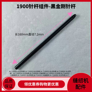 1900套结机针杆黑金刚镀铬白钢 上套筒下套筒过线环缝纫机配件