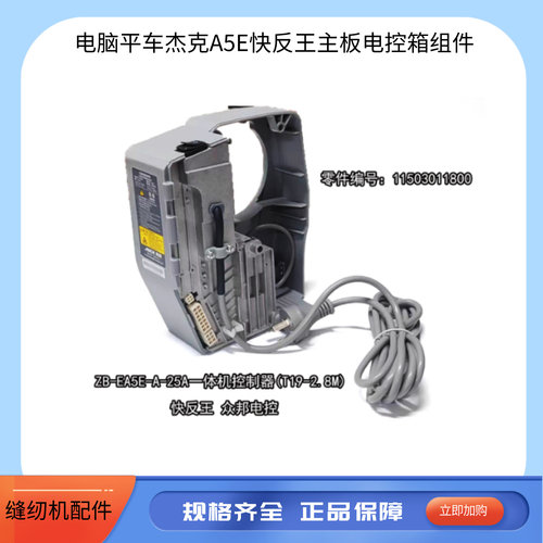电脑平车杰克A5E-A快反王电控箱