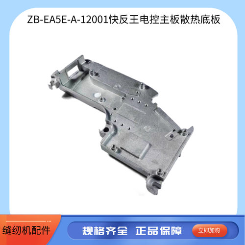杰克A5E-A快反王电控主板散热器