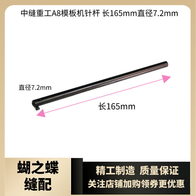 中缝重工A8模板机黑金刚针杆上铜套下钢套中压脚杆模板花样机配件