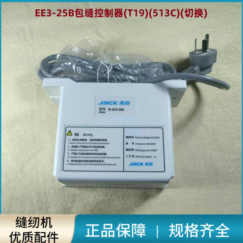 拷边机杰克EE3-25B包缝直控制器