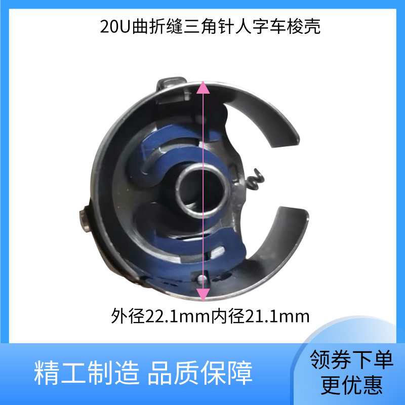 20U人字车梭壳三角针机带弹簧钢片绣花曲折缝梭芯套华洋梭壳