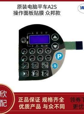 A2S众邦款贴膜接口处蓝色长2.6cm宽1.3cm杰克原装操作面板按键膜