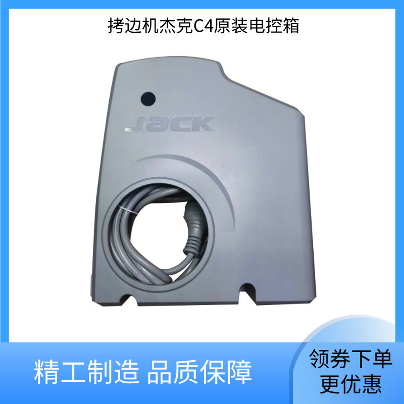 拷边机C4C5电控箱电脑主板