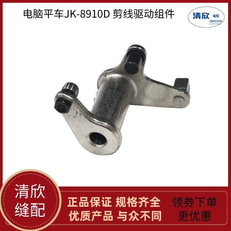 电脑平车剪线驱动组件 切线滚珠 杰克原装a3 a4 8910d平缝机通用