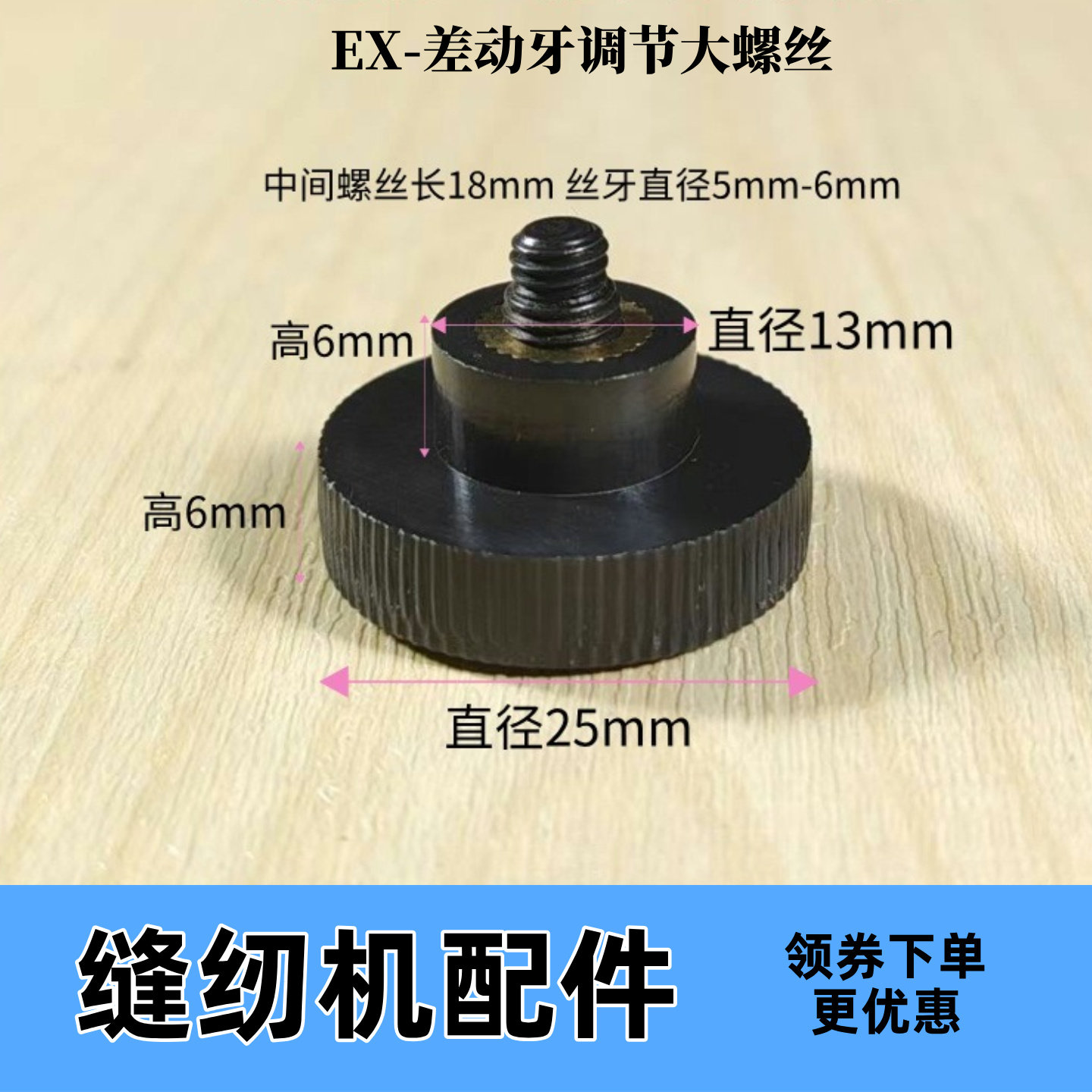拷边机杰克E4C4差动牙调节螺丝
