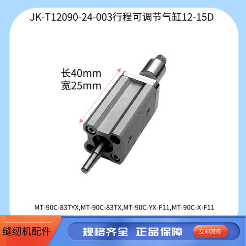 JK-T12090-24-003行程可调节气缸