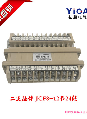 厂家直销开关柜经济型小抽屉二次动静插件JCF8-12节24线
