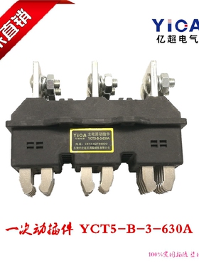 厂家直销抽屉柜主电路一次接插件HCZ5-B-3-630A 三极动插头插座