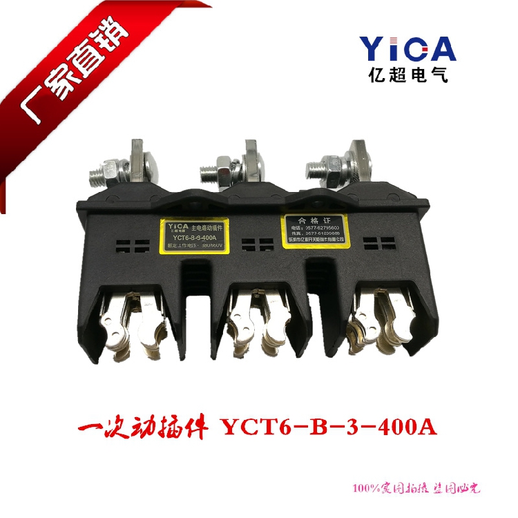 正品直销一次插件NCT6-B-3-400A 主电路三极动静插头插座