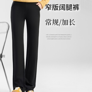 阔腿休闲裤 子 黑色高个子直筒窄版 女秋2026新款 窄版 阔腿裤