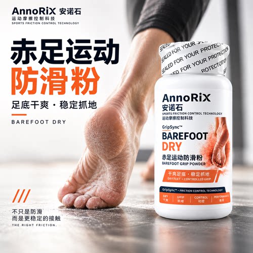 安诺石赤足防滑粉脚底吸汗防滑赤足训练瑜伽健身平衡运动AnnoRix