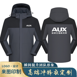 秋冬季奥克斯空调工作服冲锋衣定制大金安装维修工装加绒外套印字
