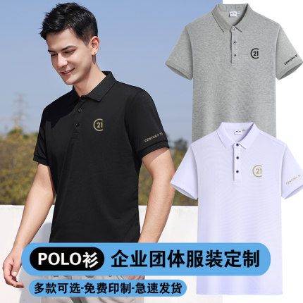 C21世纪不动产工作服定制短袖T恤工衣装订做广告文化POLO衫印logo