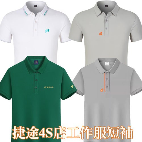 奇瑞捷途汽车4S店工作服山海短袖