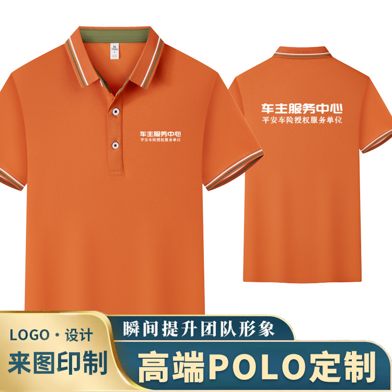 夏季平安车主服务中心工作服定制短袖t恤保险公司查勘Polo衫印字