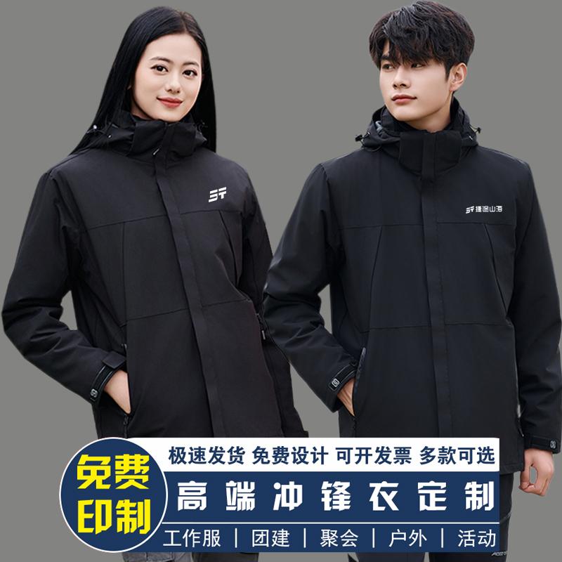 冲锋衣定制工作服捷途山海工装