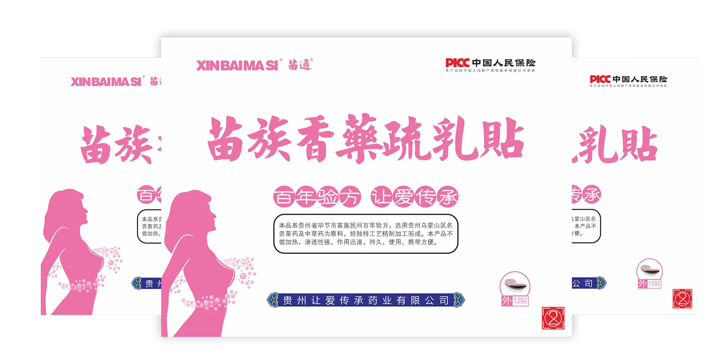 新白马寺一贴通贵州苗通原厂正品苗族香药舒乳贴乳腺贴新品