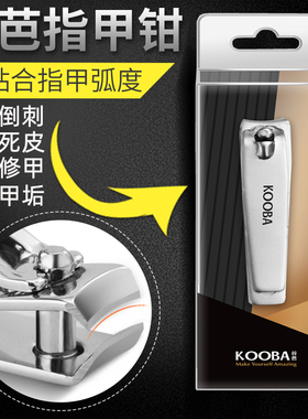 谷芭KOOBA指甲钳1个装指甲剪
