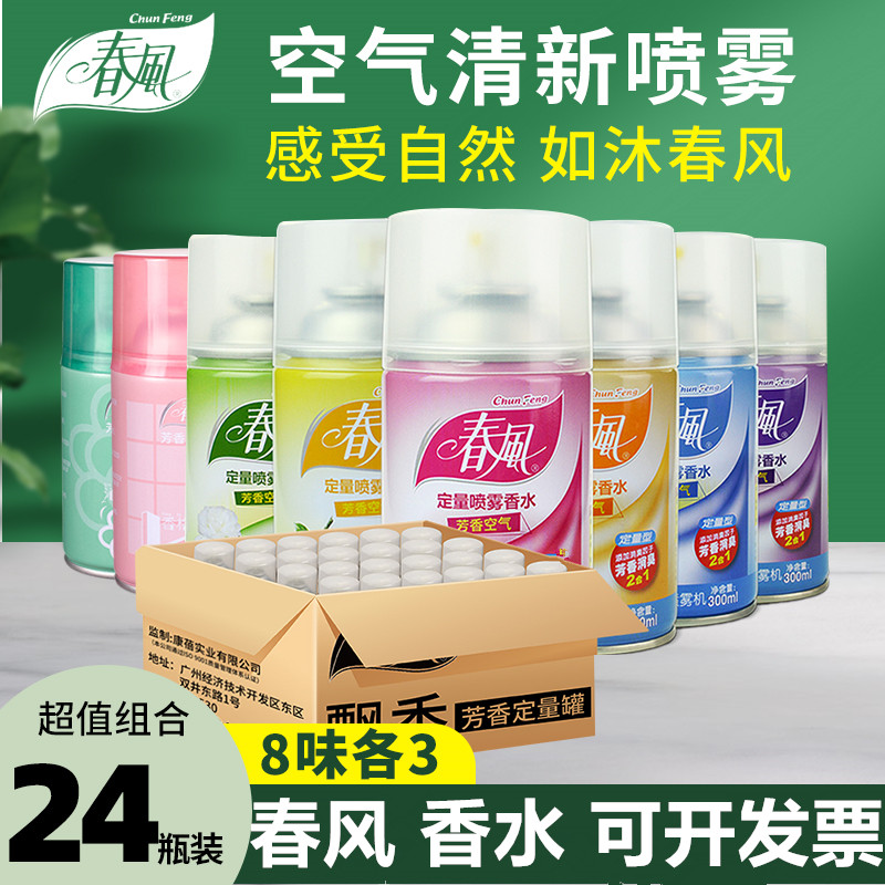 春风空气清新剂喷雾持久留香