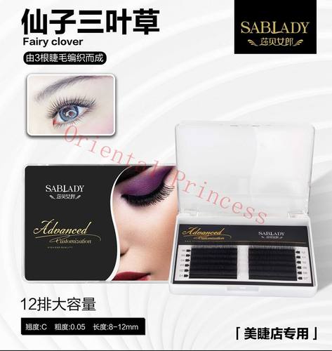 新莎贝女郎仙子夹心三叶草0.05嫁接睫毛仙女漫画款睫毛美睫店专用
